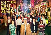 Moshimo Konoyo ga Butai nara, Gakuya wa Doko ni arunodarô poster