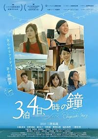3-paku 4-ka, 5-ji no kane poster