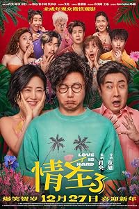 Qing Sheng 3 poster