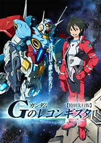 The Mysterious Mobile Suit poster