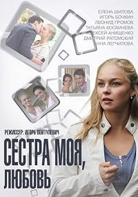 Sestra moya, Lyubov poster