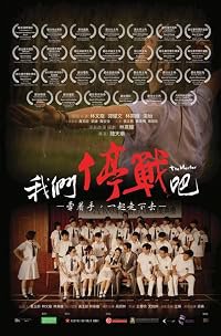 Wo men ting zhan ba poster