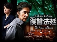 Fukushû Hôtei poster