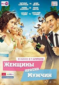 Zhenshchiny protiv muzhchin poster