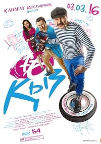 16 kyz poster