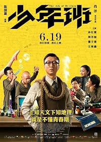 Shao nian ban poster