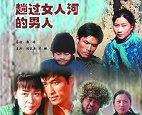 Tang guo nan ren he de nü ren poster