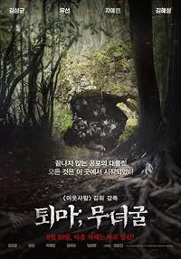 Toema: Munyeokul poster