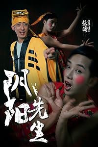 Yin yang xian sheng poster