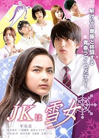 JK wa yukionna poster