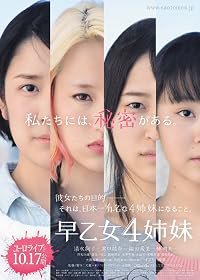 Saotome 4 shimai poster
