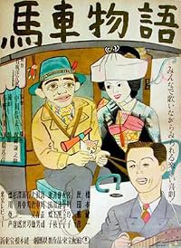 Basha monogatari poster
