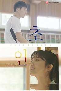 Cho-in poster