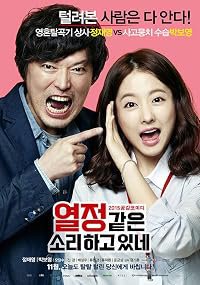Yeol-jeong-gat-eun-so-ri-ha-go-it-ne poster