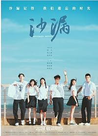 Sandglass poster