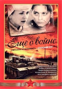 Eshchyo o voyne poster