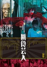 Danjiki geinin poster