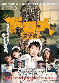 Dorome: Joshi-hen poster