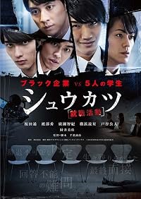 Shûkatsu poster