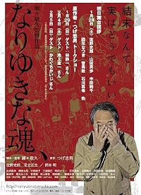 Nariyuki na tamashii poster