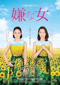 Iyana onna poster