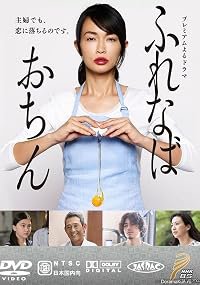 Furenaba ochin poster