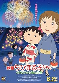 Eiga Chibi Maruko-chan: Itaria kara kita shounen poster