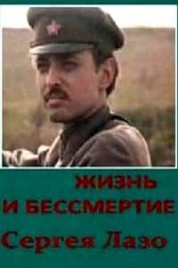 Zhizn i bessmertiye Sergeya Lazo poster