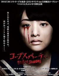 Kôpusu pâti: Book of Shadows poster