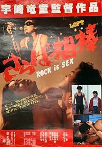 Saraba aibô poster