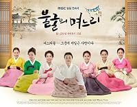 Boolgoolui Myeoneuri poster