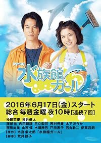 Suizokukan Girl poster