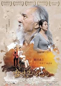 Sheng xian sheng de hua er poster