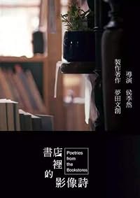 Poetries from the Bookstores II poster