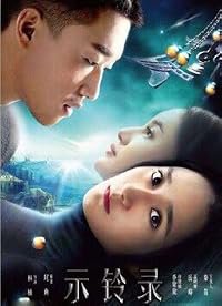 Shi Ling Lu poster