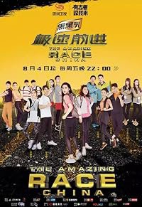 Leg 1 (China - Greece) poster