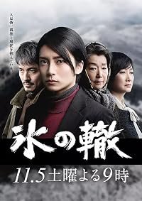 Koori no wadachi poster