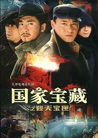 Guo jia bao zang zhi jin tian bao xia poster