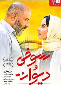 Sophie & the Mad poster