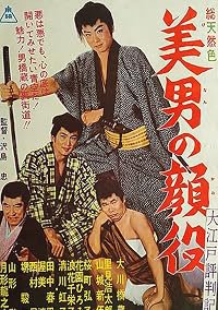 Oedo Hyobanji Binan no Kaoyaku poster