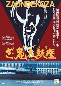 The Ondekoza poster