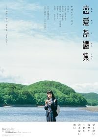 Ren'ai kitanshû poster