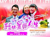 Wo de mei li ren sheng poster