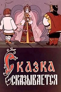 Skazka skazyvaetsya poster