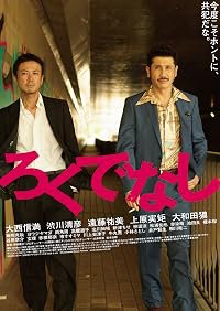 Rokudenashi poster