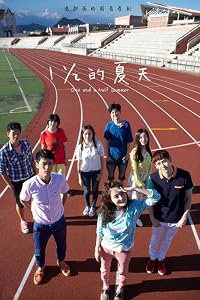One and a Half Summer poster