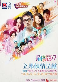 Shuaxin 3+7 poster