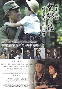 Bôkyo no Kane poster