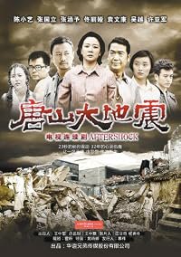 Tangshan da dizhen poster