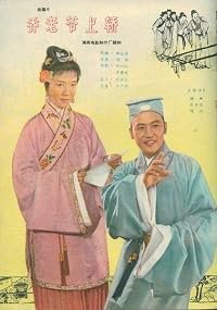 Qiao lao ye shang jiao poster